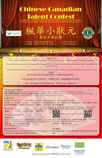 Chinese Canadian Talent Contest 2016 Poster - VCLC, Leos, Club Branch